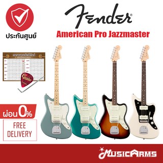 Fender American Pro Jazzmaster กีตาร์ไฟฟ้า +ฟรี ปิ๊ก และตารางคอร์ด Music Arms