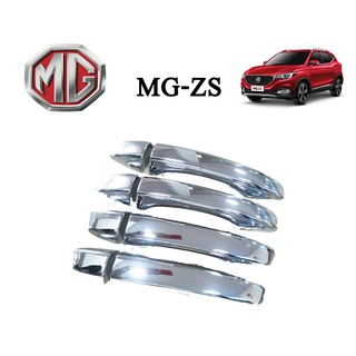 ครอบมือจับประตู MG-ZS ชุบโครเมี่ยม ไม่เว้าปุ่ม