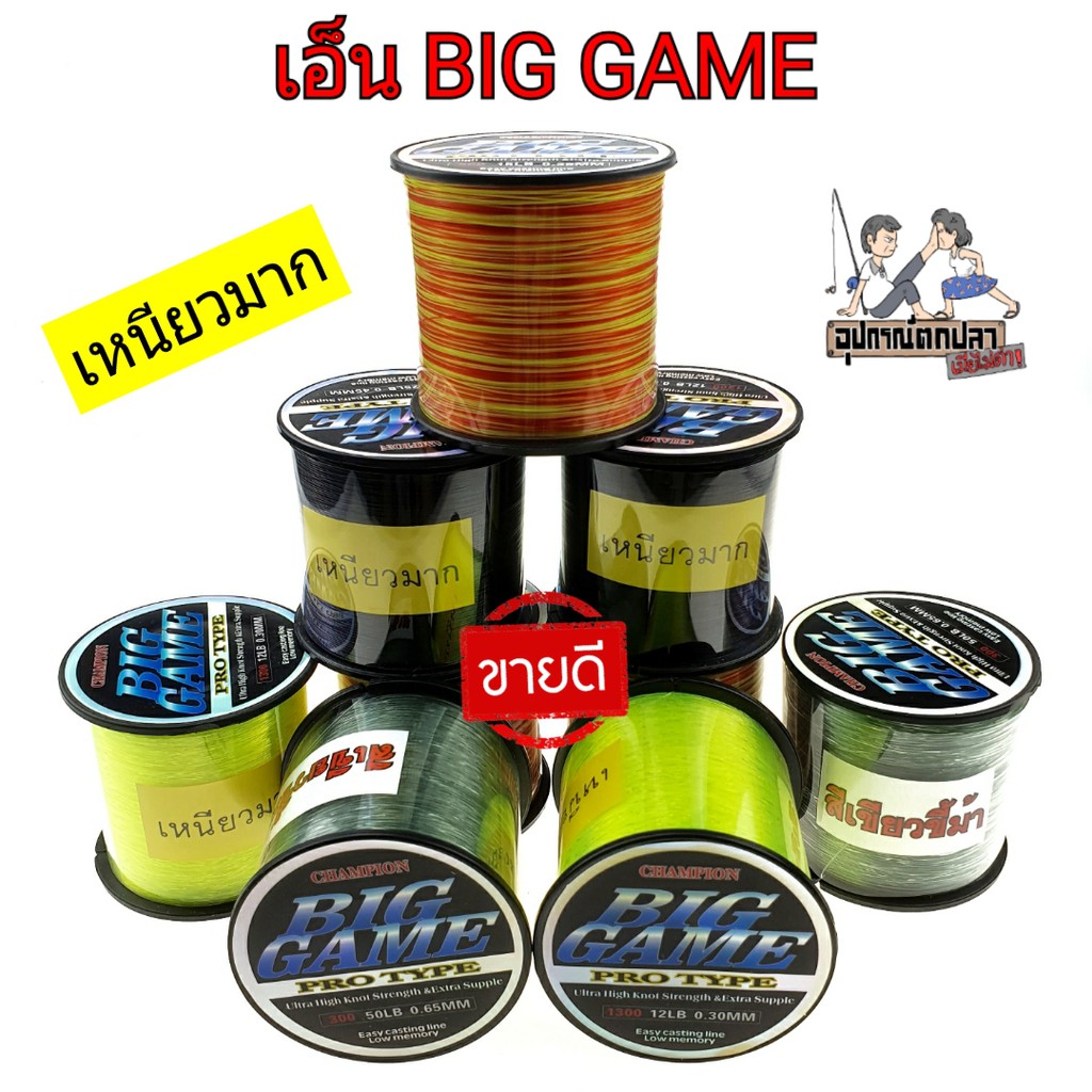 ซื้อ [เหลือ 64 โค้ด UPS3NJ ] เอ็น BIGGAME สีดำ/เหลืองสะท้อน เอ็นเหนียวมากกก