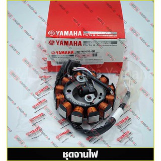 ชุดจานไฟ แท้ศูนย์ MIO125I (YAMAHA MIO 125I/ยามาฮ่า มีโอ125(หัวฉีด)/ มัดข้าวต้ม / ขดลวดสเตเตอร์ / มัดไฟ / ฟินคอยล์