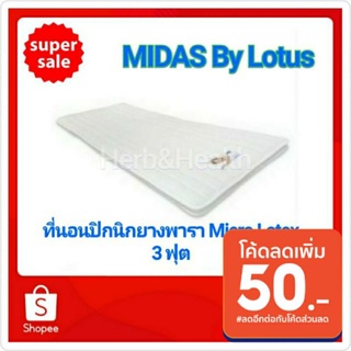 Lotus Midas ที่นอนปิกนิกยางพาราแท้ Micro Latex 3ฟุต 3.5ฟุต