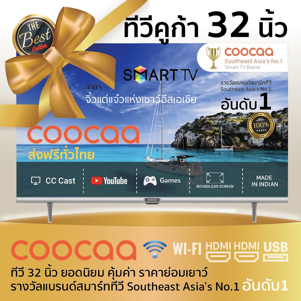 ส่งฟรี Coocaa ทีวี 32 นิ้ว รุ่น 32S3U Smart TV HD YOUTUBE NETFLIX รับประกันศูนย์ 1 ปี มีของพร้อมส่ง