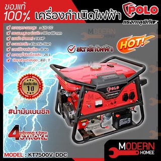 POLO เครื่องปั่นไฟ KT7500-VDDC 6.0 KW รุ่น V 4จังหวะ เบนซิน สตาร์ไฟฟ้า เครื่องกำเนิดไฟฟ้า