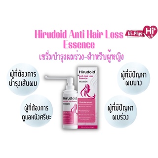 Hirudoid Anti Hair loss essence Women 80 ml ฮีรูดอยด์ แอนตี้ แฮร์ลอส เอสเซนส์ สูตรสำหรับผู้หญิง