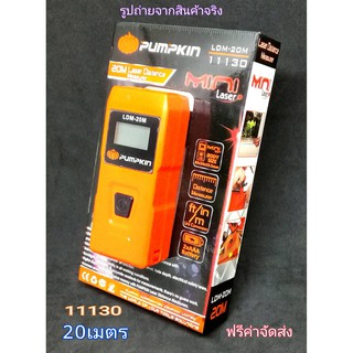 PUMPKIN เลเซอร์วัดระยะ MINI 20 เมตร. LDM-20M #11130