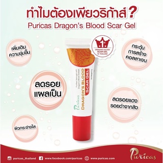 Puricas dragons blood scar gel 8g เพียวริก้าส์ ดราก้อนบลัด สการ์ เจล เจลรักษาแผล