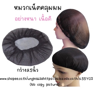 เน็ตผม ตาข่ายคลุมผม สีดำ พร้อมส่งจากไทย ส่งเร็วทันใช้งาน
