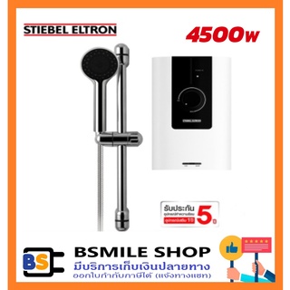 STIEBEL ELTRON เครื่องทำน้ำอุ่น WS45E-2 (4500W)