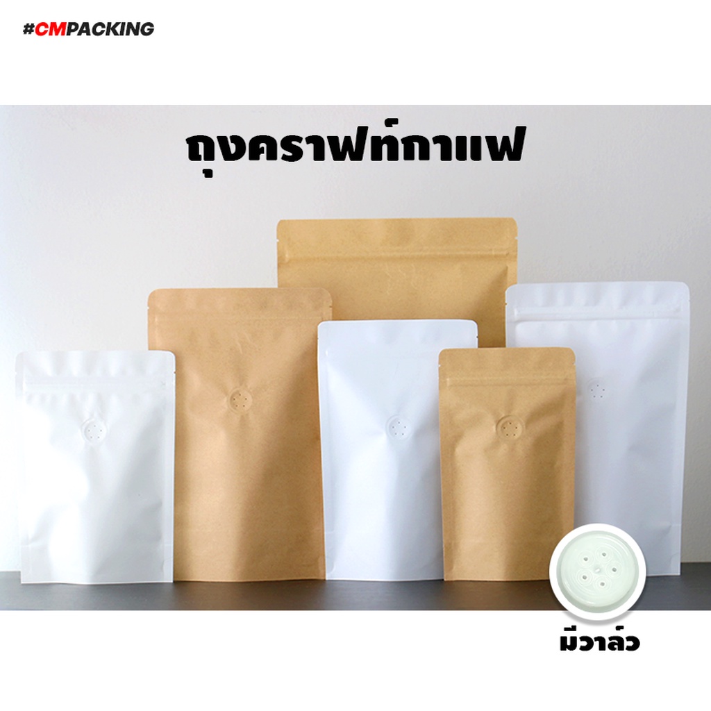 ถุงกาแฟ มีซิป มีวาล์ว (50ใบ) สำหรับบรรจุเมล็ดกาแฟ ขนาด รูปที่ 4