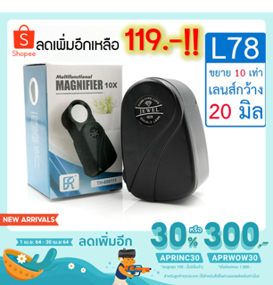 [สินค้า New Arrival ใส่โค้ด APRINC30 ลดเพิ่ม] biqshop กล้องส่องพระและจิวเวลรี่ ขยาย 10 เท่า