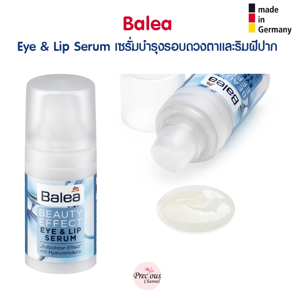 Balea Beauty Effect Eye &amp; Lip Serum เซรั่มบำรุงรอบดวงตาและริมฝีปาก จากเยอรมัน