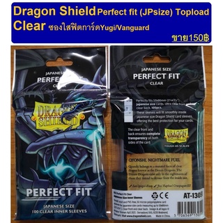 Dragon Shield Perfect Fit Clear (Japanese Size) ซองฟิตการ์ดยูกิ แวนการ์ด (DS Perfect Fit JPsize Clear)