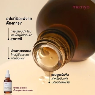 Manyo Bifida Biome Complex 30 ml. มานโย บีฟีดา ไบโอม คอมเพล็กซ์ 30 มล.