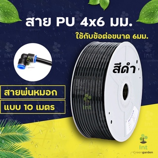 สายลม ท่อลม สายพ่นหมอก ชุดพ่นหมอก 6x4mm 10M โพรียูรีเทน PU Pneumatic Pipe Air Hose Tube Polyurethane