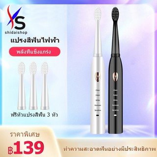 SHIDAI [พร้อมส่ง] แปรงสีฟันไฟฟ้า แปรงไฟฟ้า 2 สี 5 โหมด Electric Sonic Toothbrush USB ชาร์จ IPX7 กันน้ำ