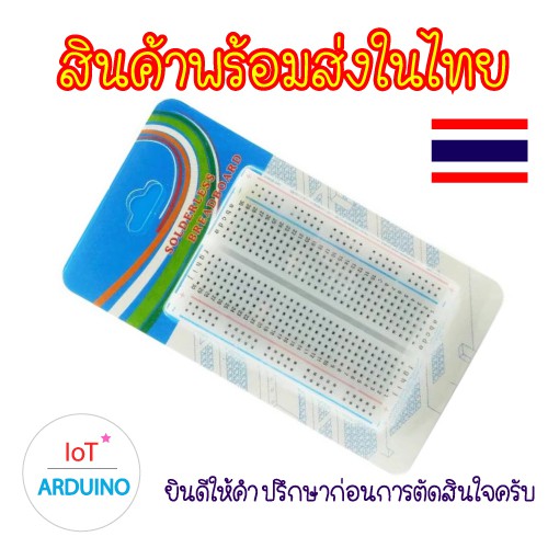 บอร์ดทดลอง 400 ช่อง  สินค้าพร้อมส่ง!!!