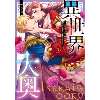 พร้อมส่ง/พรีออเดอร์ 💢 ว่าที่ราชินีต่างโลก (เล่ม 1-3 ยังไม่จบ) การ์ตูนภาษาญี่ปุ่น/การ์ตูนเรท 18++