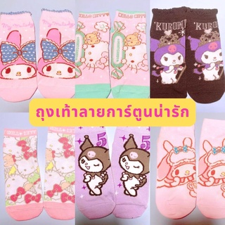 SOCK-ถุงเท้าลายการ์ตูน ถุงเท้าน่ารัก ถุงเท้าฟรีไซส์ ถุงเท้า ถุงเท้าแฟชั่น ถุงเท้าข้อสั้น