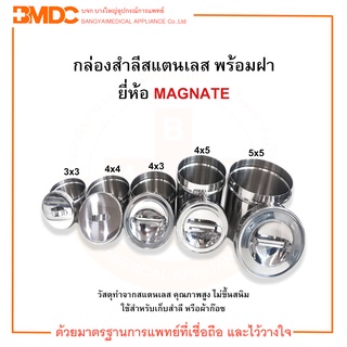 กล่องสำลีสแตนเลส พร้อมฝา (กล่องใส่สำลีทางการแพทย์,กล่องใส่สำลี) ยี่ห้อ MAGNATE