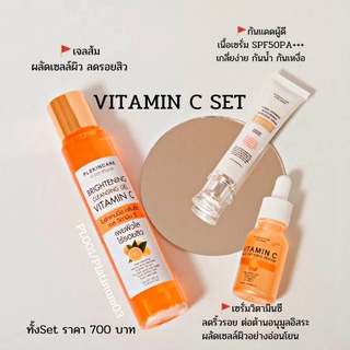 VitaminC Set ขาวใสอ่อนโยน ✨ เจลส้ม เซรั่มวิตามินซี กันแดดผู้ดี✨ PL Skincare