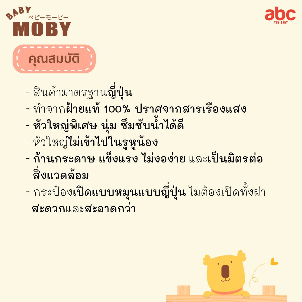 Baby Moby Big Cotton Buds أعواد قطن ورقية برأس كبير جدًا (110Sticks x 3) للرضّع صورة 4