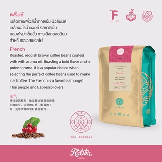 Ratika | เมล็ดกาแฟคั่ว อราบิก้าแท้ ตรา ฮิลล์คอฟฟ์ (French)  500  g : HillKoff Arabica Coffee ยิ่งซื้อ ยิ่งลด