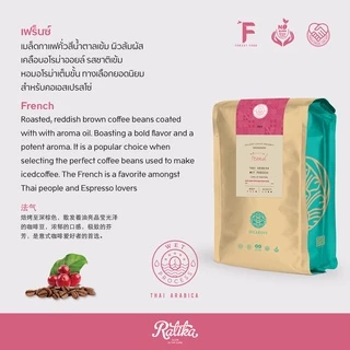 Ratika | ยิ่งซื้อ ยิ่งลด เมล็ดกาแฟคั่ว อาราบิก้า 100 % คั่วเข้ม ฮิลล์คอฟฟ์ (French) Arabica 100% 2 KG / 4 KG