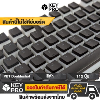 เซ็ตปุ่มคีย์แคป Pudding Keycaps สีดำ PBT Doubleshot 112 ปุ่ม คีย์แคป ไฟลอด ปุ่มคีย์บอร์ด Mechanical Keyboard