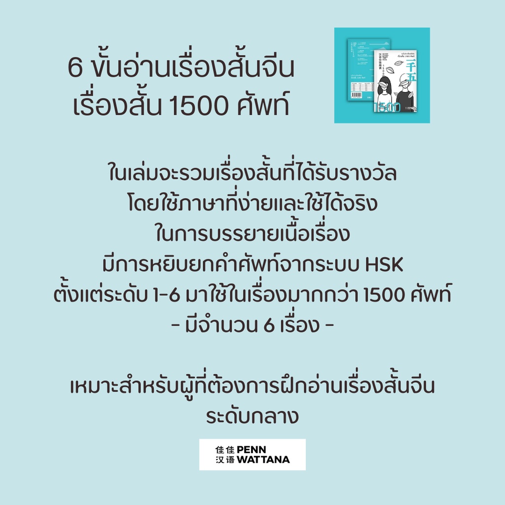 6 ขั้นอ่านเรื่องสั้นจีน 1-3