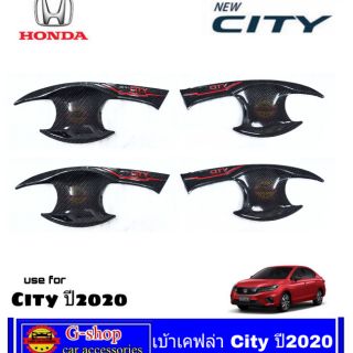 เบ้าประตู Honda CITY ปี2020-2021 4ประตู/5ประตู