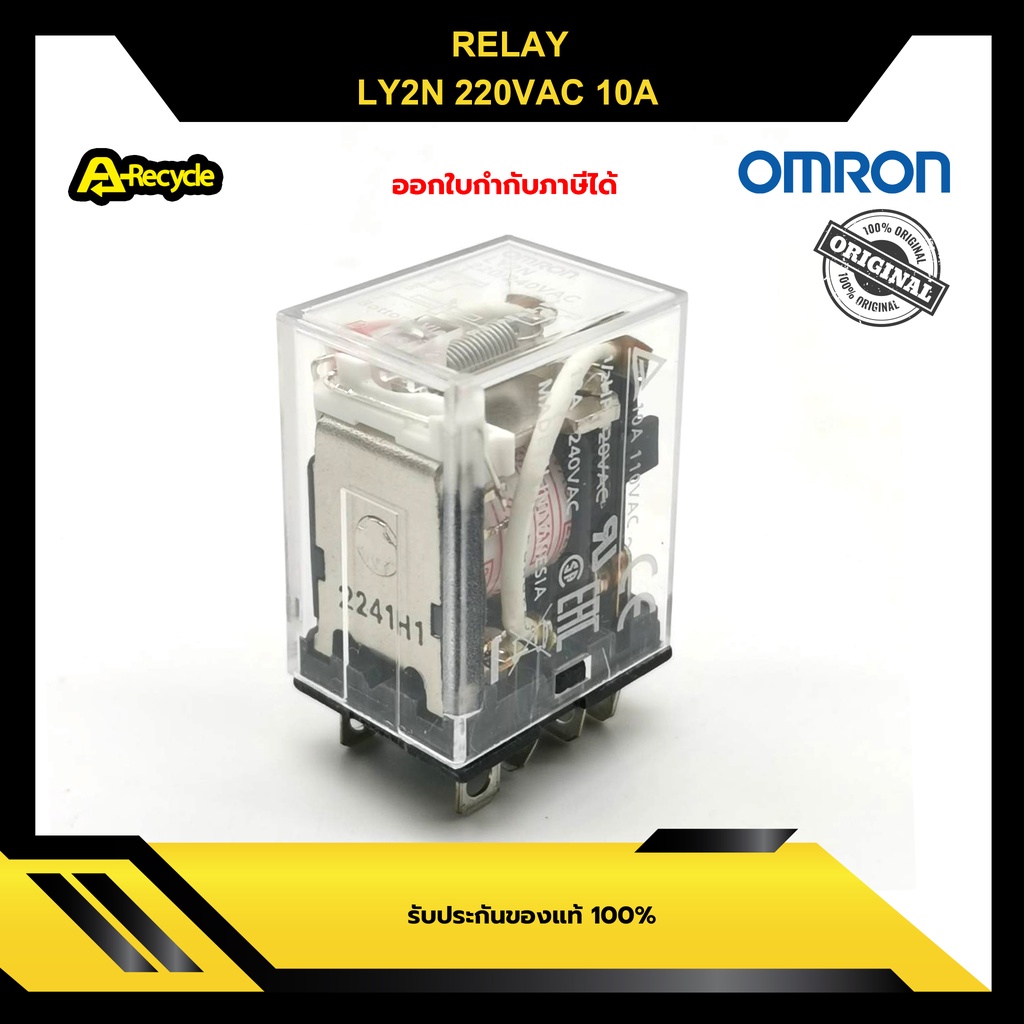 OMRON LY2N 220VAC 12A RELAY