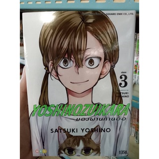 มองผ่านก้านอ้อ เล่ม 1-3(จบ)