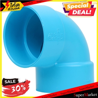 🔥*พร้อมส่ง*🔥 ข้องอ 90-บาง SCG 2 1/2 นิ้ว สีฟ้า ข้อต่อ ELBOW 90 PVC SOCKET SCG 2 1/2" LIGHT BLUE