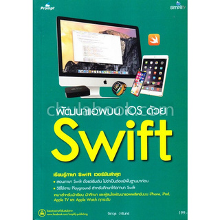 Chulabook(ศูนย์หนังสือจุฬาฯ) | พัฒนาแอพบน IOS ด้วย SWIFT