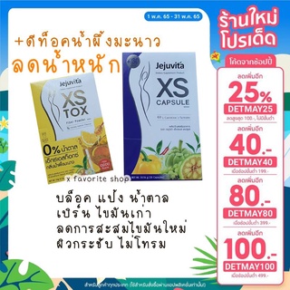 Jejuvita XS Capsule 30 แคป / แถมฟรี XS-Tox ขนาด 6 ซอง