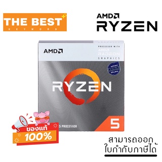 CPU (ซีพียู) AMD RYZEN 5 4600G 3.7 GHz (SOCKET AM4) YD5-4600G147BOX