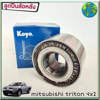 KOYO ลูกปืนล้อหลัง MITSUBISHI TRITON ไทรทัน 4x2 4x4 , STRADA สตราด้า 4x4 (1ชิ้น)