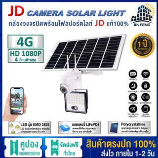 CCTV กล้องวงจรปิดสปอร์ตไลท์โซล่าเซลล์ เพิ่มเลนส์กระจายแสง ความสว่างคมชัด กล้องหมุนได้360องศา ใช้พลังงานแสงอาทิตย์