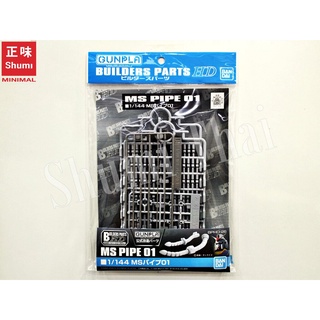 Bandai BUILDERS PARTS HD 1/144 MS PIPE01 4573102628596 A1