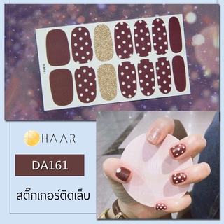 สติ๊กเกอร์ติดเล็บ HAAR ลาย จุด ขาว สี น้ำตาล กากเพชร ทอง DA161 14 ดวง พร้อม แผ่นเช็ดทำความสะอาด แอลกอฮอล์, ตะไบ และ ไ...