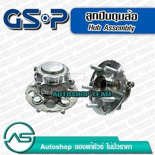 ลูกปืนดุมล้อหลัง HONDA CRV GEN4 2WD /12-16 (ABS) (5 สกรู) GSP 9400480