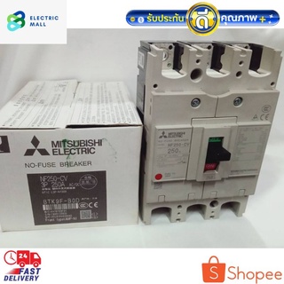 เบรกเกอร์NF250CV3P250AMITSUBISHIมิตซูบิชิ