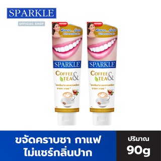 SPARKLE ยาสีฟัน ขจัดคราบชา กาแฟ 90 กรัม (1 แถม 1) สูตร COFFEE &amp; TEA TOOTHPASTE SK0182 ไม่แชร์กลิ่นปาก สปาร์คเคิล