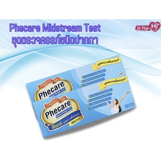 Phecare Pregnancy test ที่ตรวจครรภ์ยี่ห้อฟีแคร์ ชนิดปากกา 1กล่อง/เทส