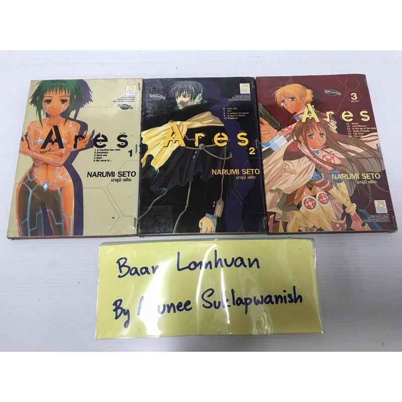 การ์ตูน.    ‘ Ares ‘