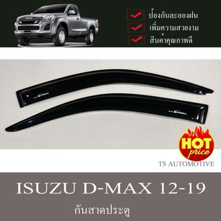 🔥ใช้TSAU384 ลดสูงสุด80บาท🔥DMAX กันสาดดีแม็ก ISUZU D-MAX ปี2012-2019 รุ่น 2ประตูตอนเดียว (ช่วงยาว) สีดำ