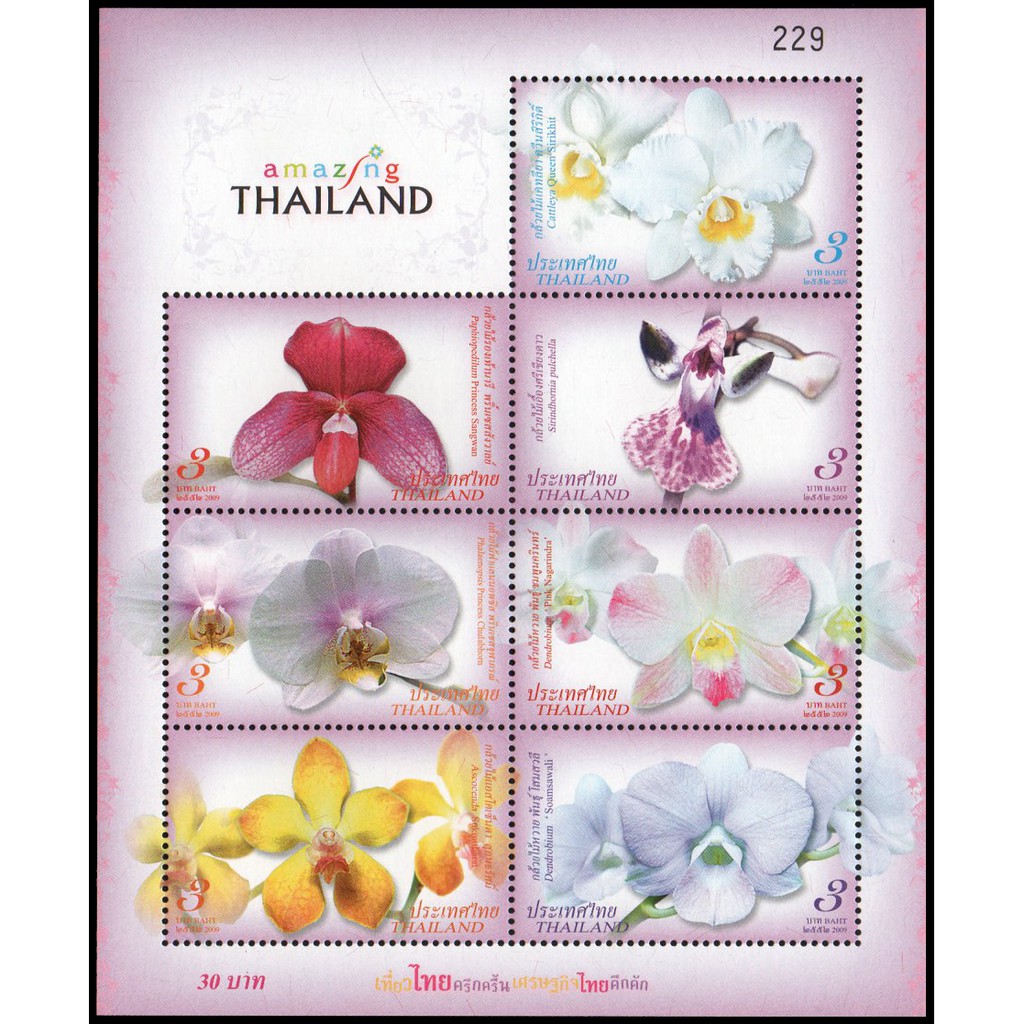 SH68-1 ชีทแสตมป์ ชุด กล้วยไม้พระนาม ปี 2552