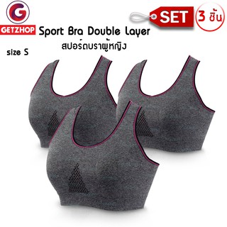 Getzhop ชุดชั้นในออกกำลังกาย Sport Bra Double Layer - สีเทา/ชมพู ไซส์ S (เซ็ท 3 ชิ้น)