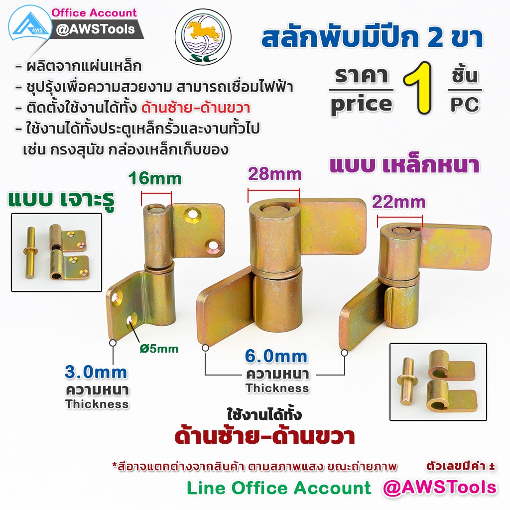 SC บานพับ เหล็ก มีปีก สลักพับมีปีก 2 ขา ชุบสีรุ่ง ราคา จำหน่าย ต่อ 1 ชิ้น