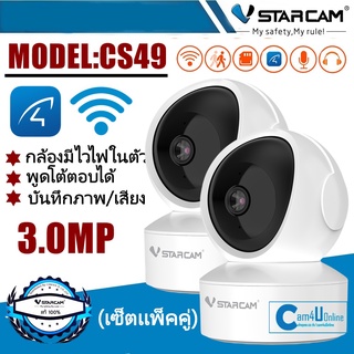 ใหม่ล่าสุด Vstarcam กล้องวงจรปิดกล้องใช้ภายใน รุ่นCS49 ความละเอียด3ล้านพิกเซล พูดโต้ตอบได้/ไวไฟในตัว